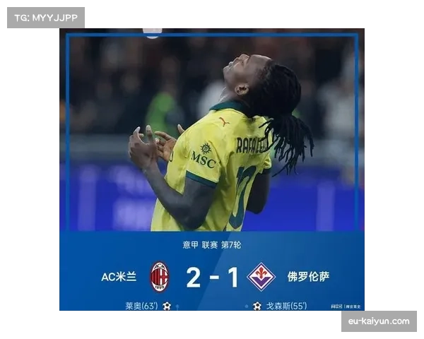 莱奥左路劲疾突破送妙传，帕夫洛维奇推射建功助米兰闪击意甲